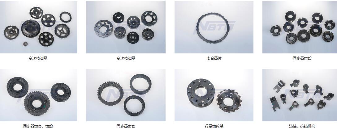 粉末冶金件 变速箱 离合器片 同步齿 齿轮架 齿套 选换挡机构