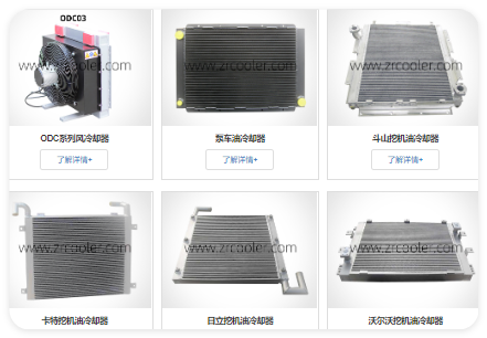 工程机械用冷却器