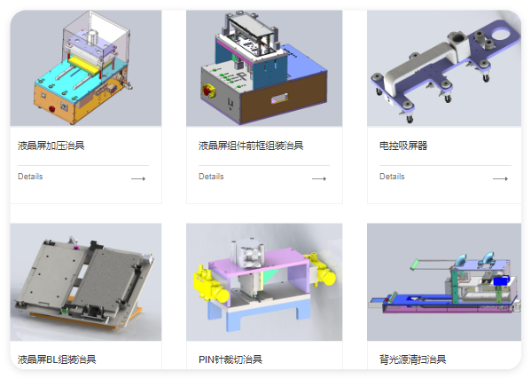  精密工装夹具