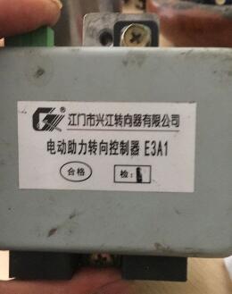 求購江門興江轉(zhuǎn)向器E3A1電動助力轉(zhuǎn)向控制器 圖