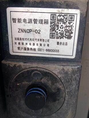 采購南車時代ZNNCP-02智能電源管理箱 圖